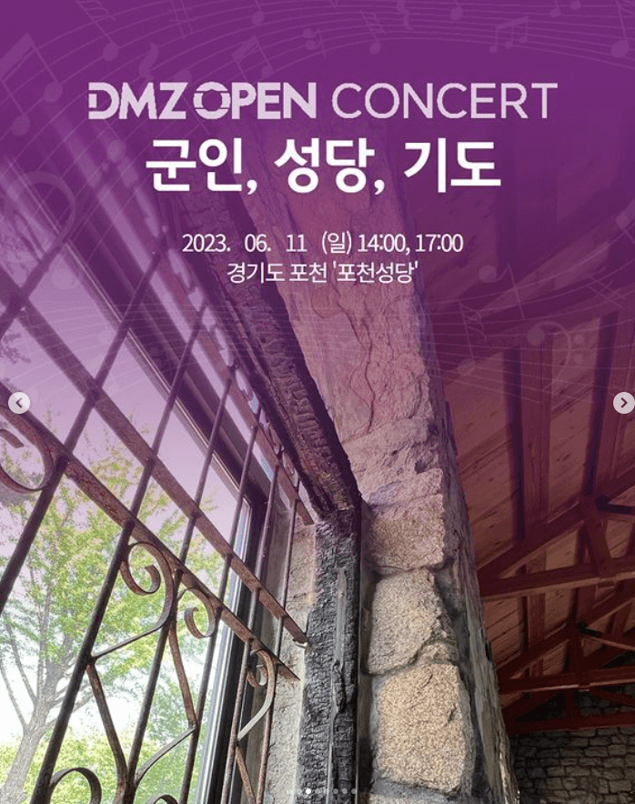 DMZ OPEN 콘서트