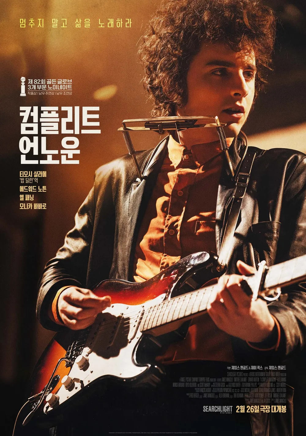 영화 컴플리트 언노운 사진
