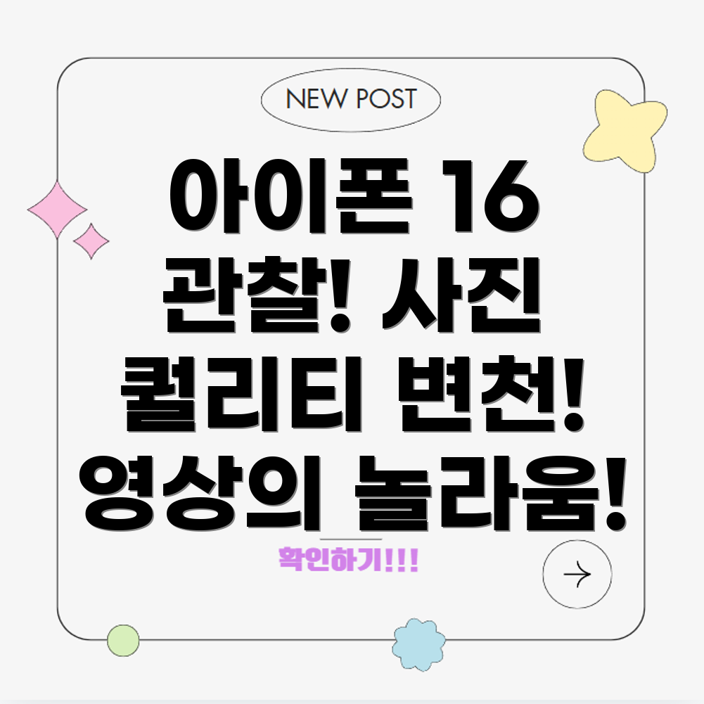 아이폰 16 카메라