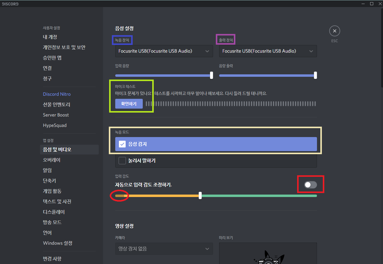 디스코드-마이크감도