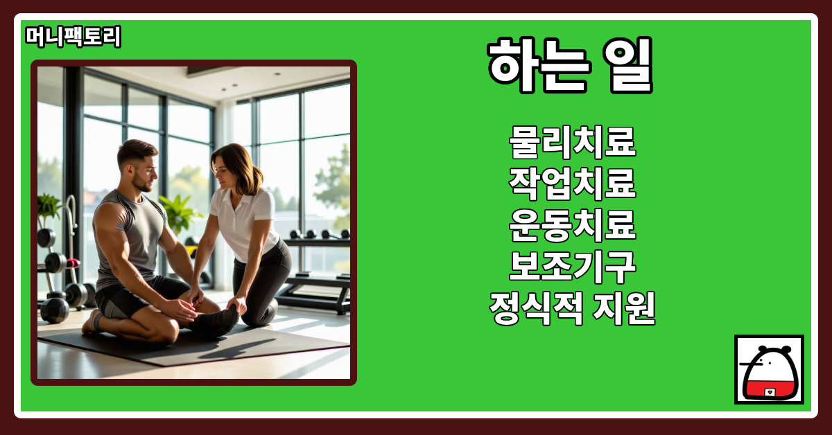 하는일