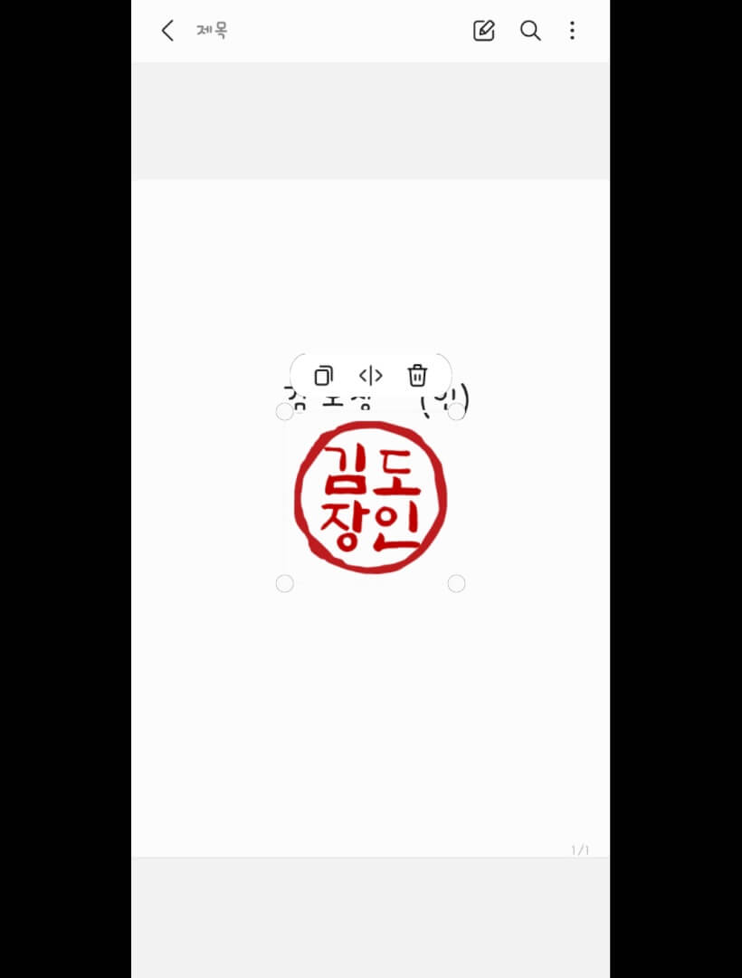 도장-이미지-위치-및-크기-변경