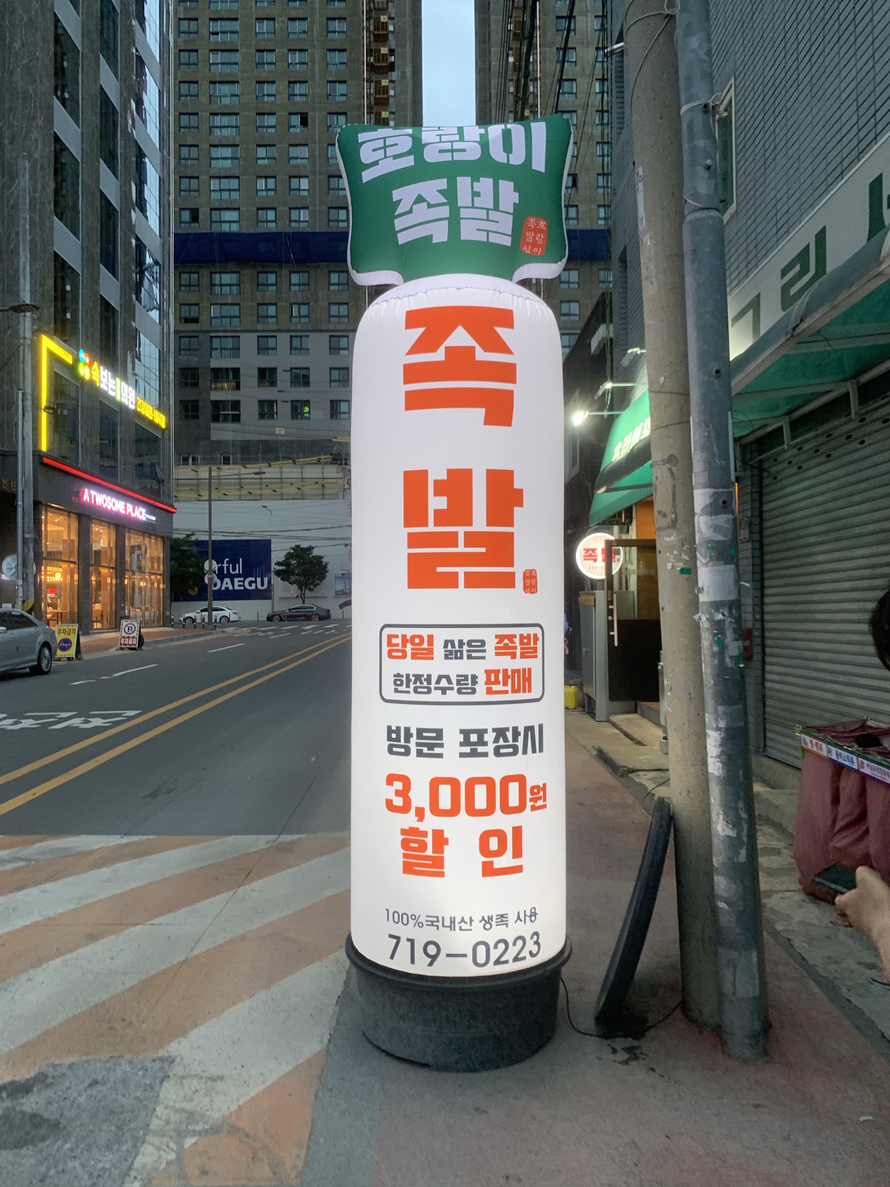  대구 장기동 맛집 호랑이족발