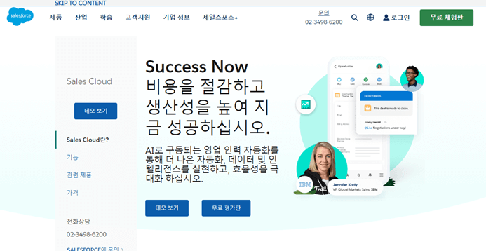 세일즈포스-CRM-서비스