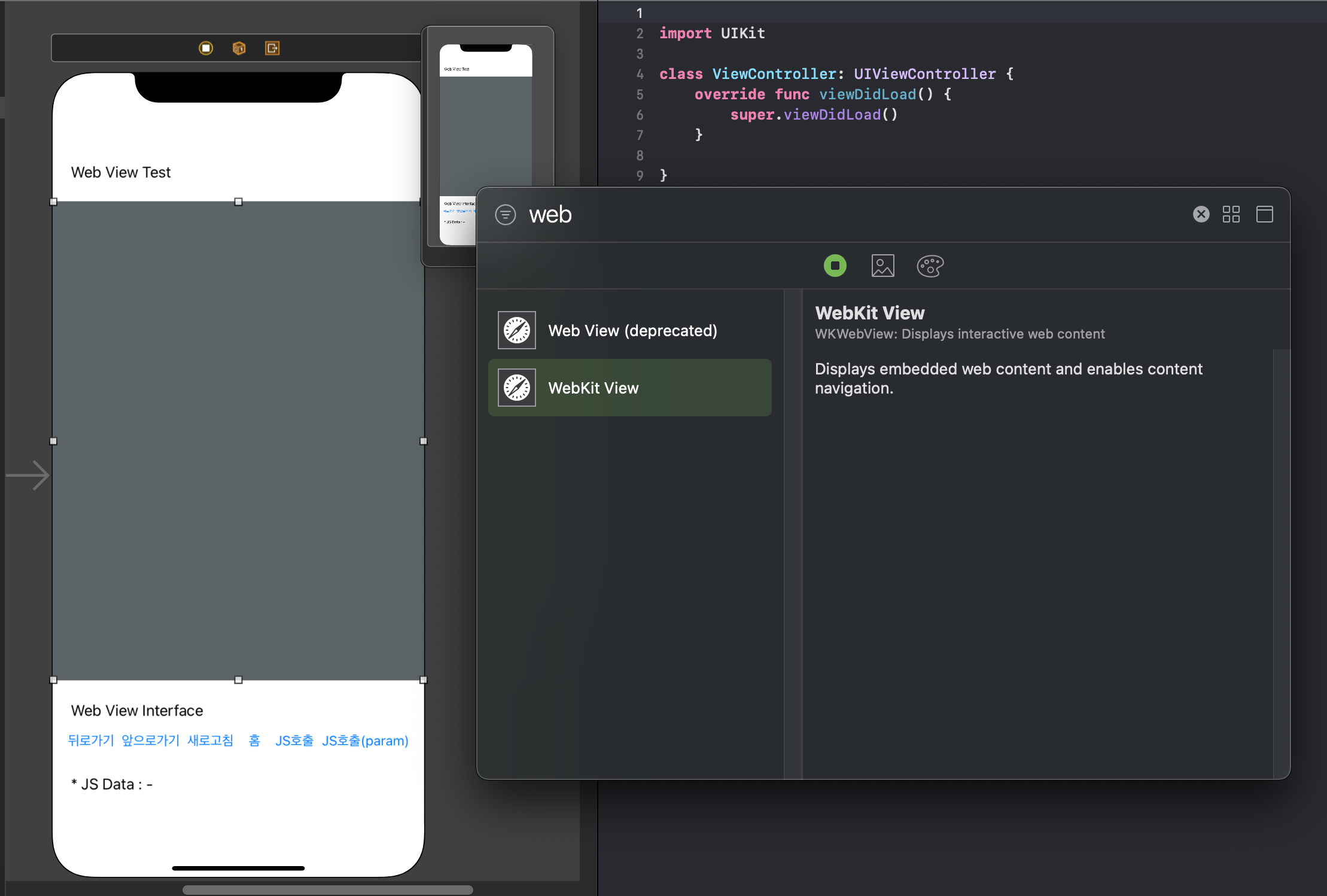  [SWIFT] WKWebView