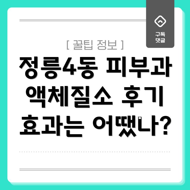 액체질소 치료