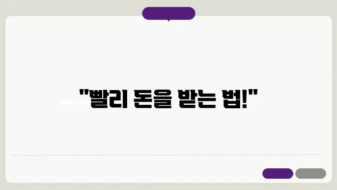 지급 명령 소제기 신청