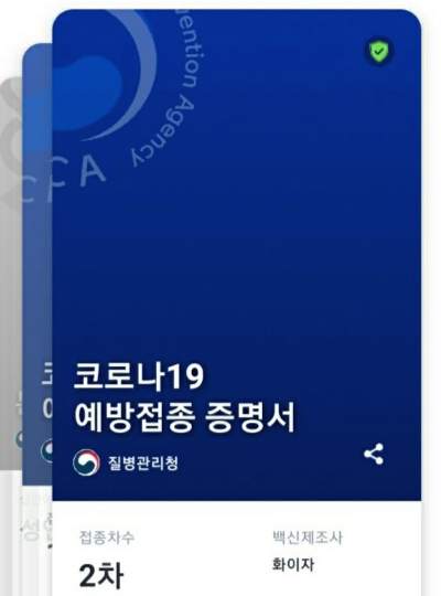 코로나19-예방접종증명서