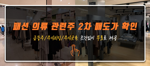 패션 의류 관련주 한세산업 비패션 플랫폼 네이처홀딩스 원풍물산 한세MK 주가 3
