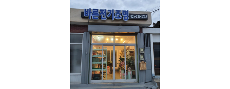 창녕군 조명가게