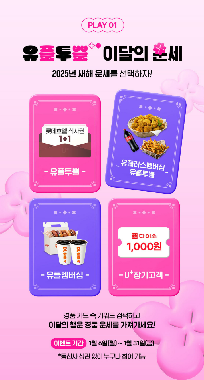 유플투쁠 PLAY 설명 사진 3