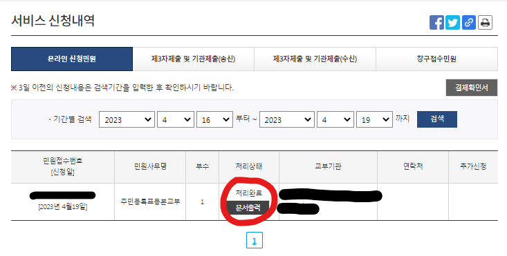 정부24 홈페이지