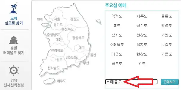 소매물도 배편 예매 방법 첫 번째