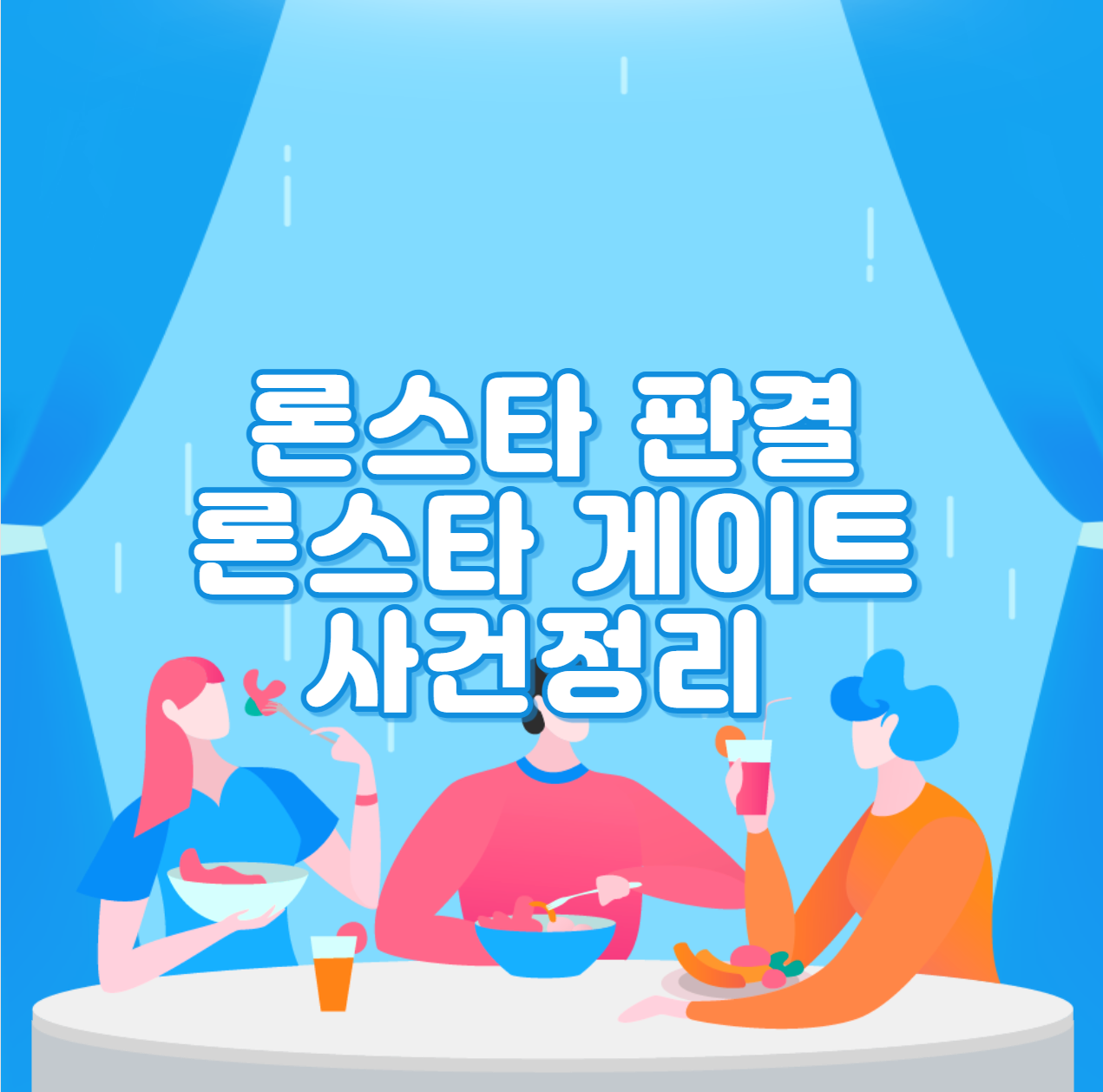  론스타 판결 론스타 게이트 사건정리