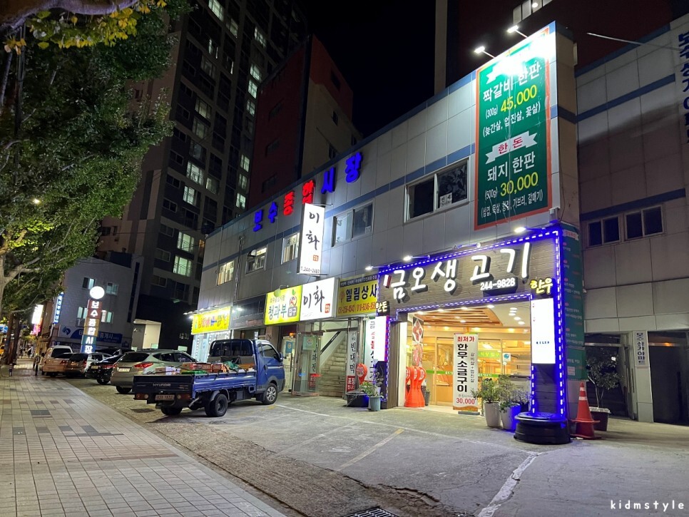 금오생고기 이미지