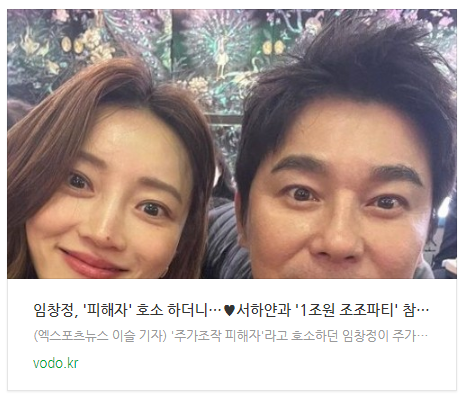  [오후뉴스] 임창정, '피해자' 호소 하더니…서하얀과 '1조원 조조파티' 참석 [엑's 이슈]