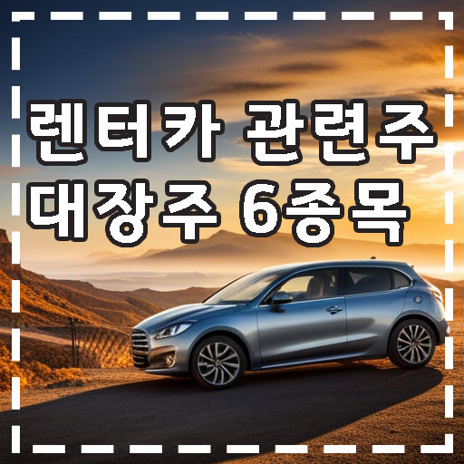 자동차-렌터카