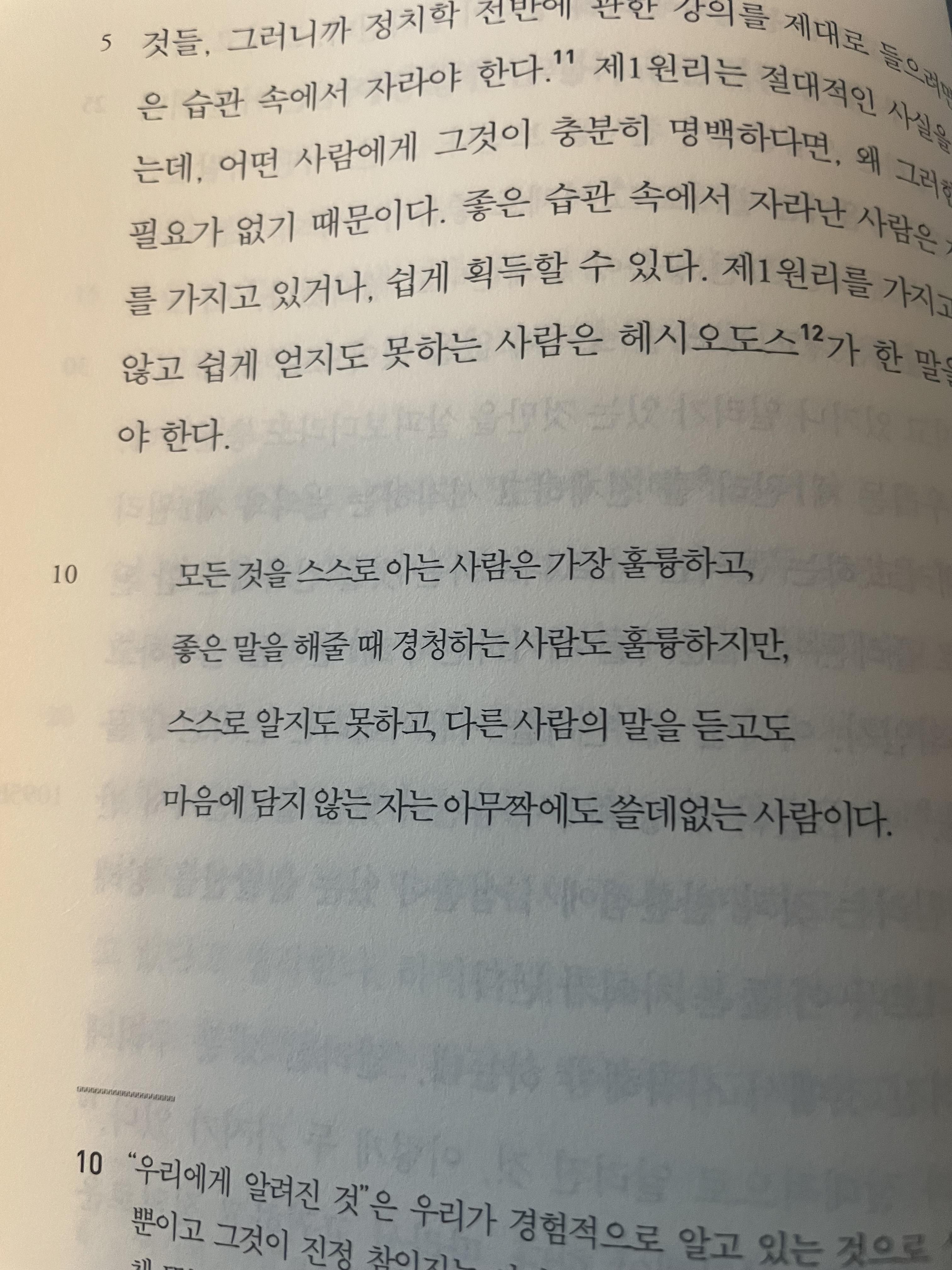  아리스토텔레스의 니코마코스 윤리학을 읽고