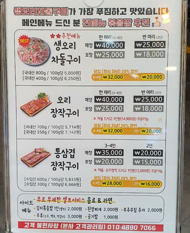 용인신봉동맛집나오리장작구이