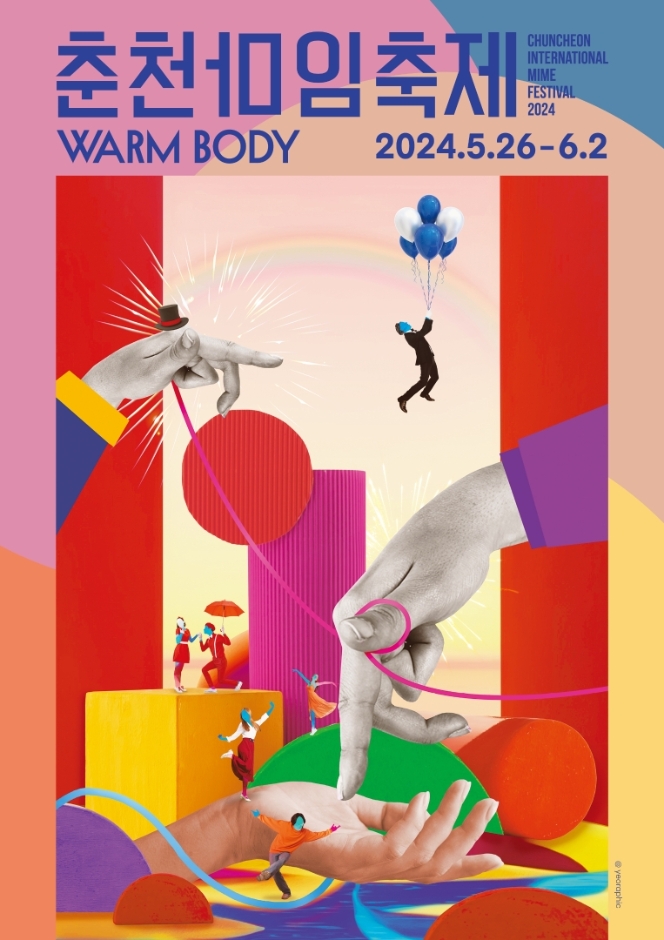  춘천 마임 축제의 하이라이트: 꼭 봐야 할 주요 행사와 일정