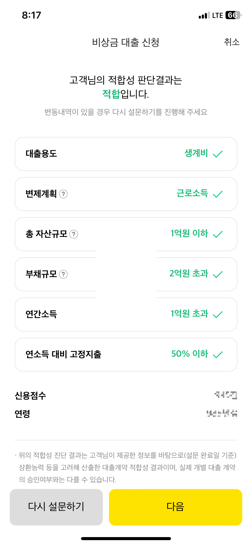 카카오뱅크 비상금대출 신청방법 (무직자, 저신용자 가능 대출) 10 카카오뱅크 비상금대출