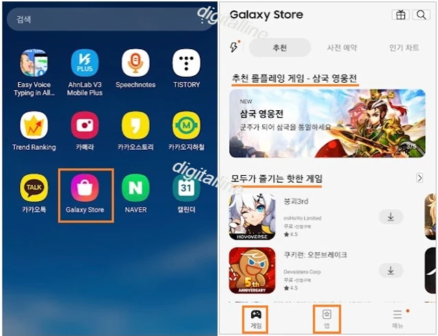 갤럭시 스토어