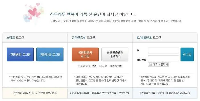 농협 이체한도 증액