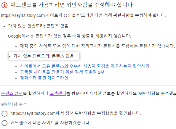  애드센스 첫 실패를 맛보다 사유는 애드 자기장, 펍밴층 가스분출?
