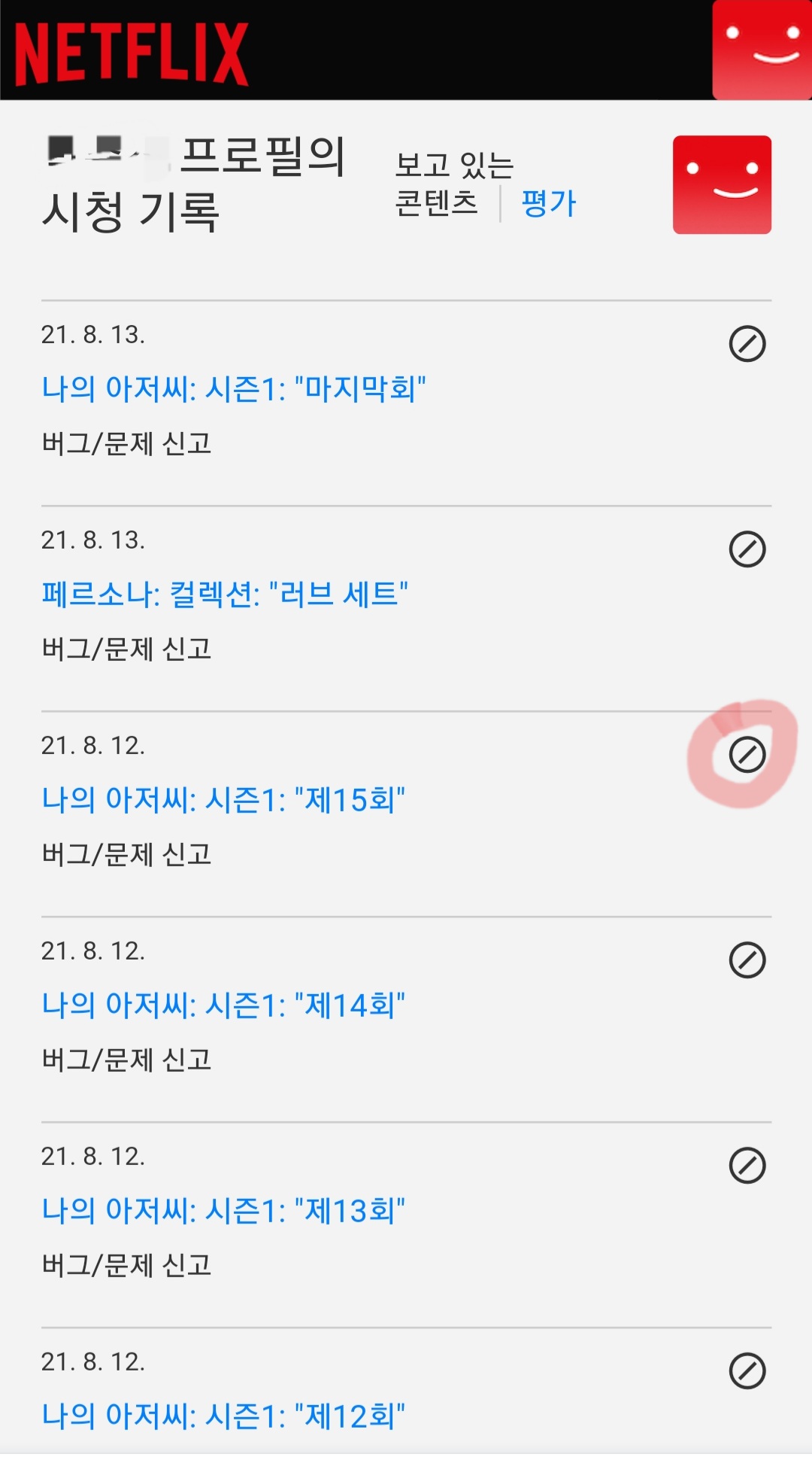 넷플릭스 시청기록 삭제 방법