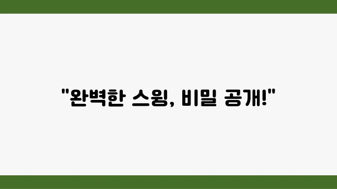 모델이 스윙을 준비하는 모습