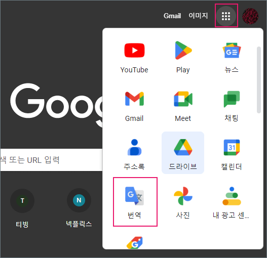 구글-앱-번역-아이콘