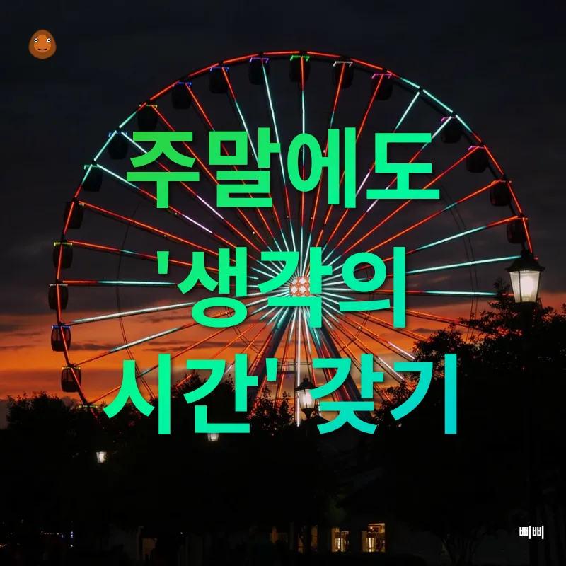 주말 시간 활용법_3