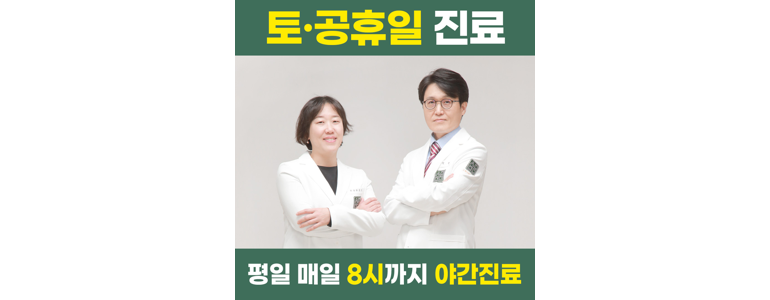 경기도 광주 한의원