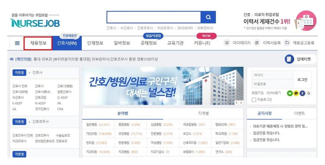 간호사 구인구직