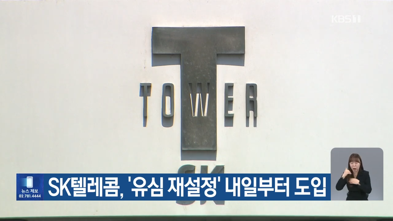 SKT&nbsp;유심&nbsp;재설정