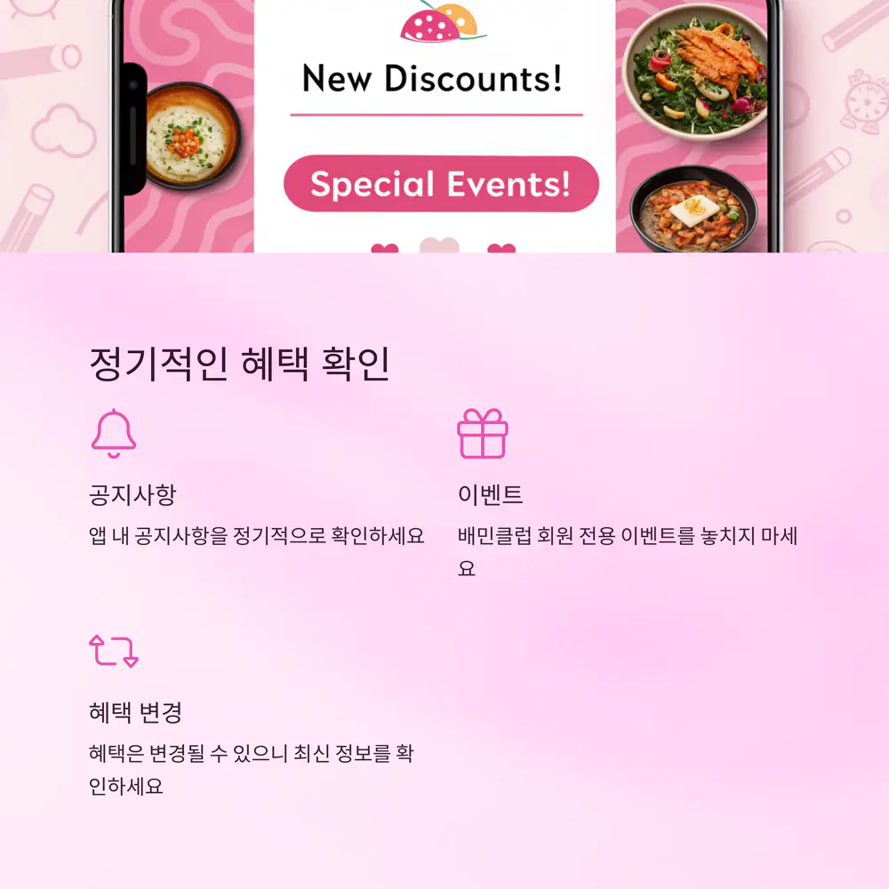 정기적인-혜택-확인