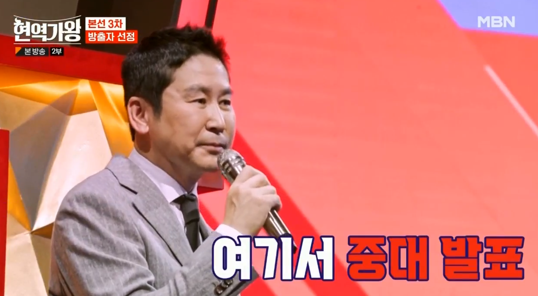 MC 신동엽의 중대발표