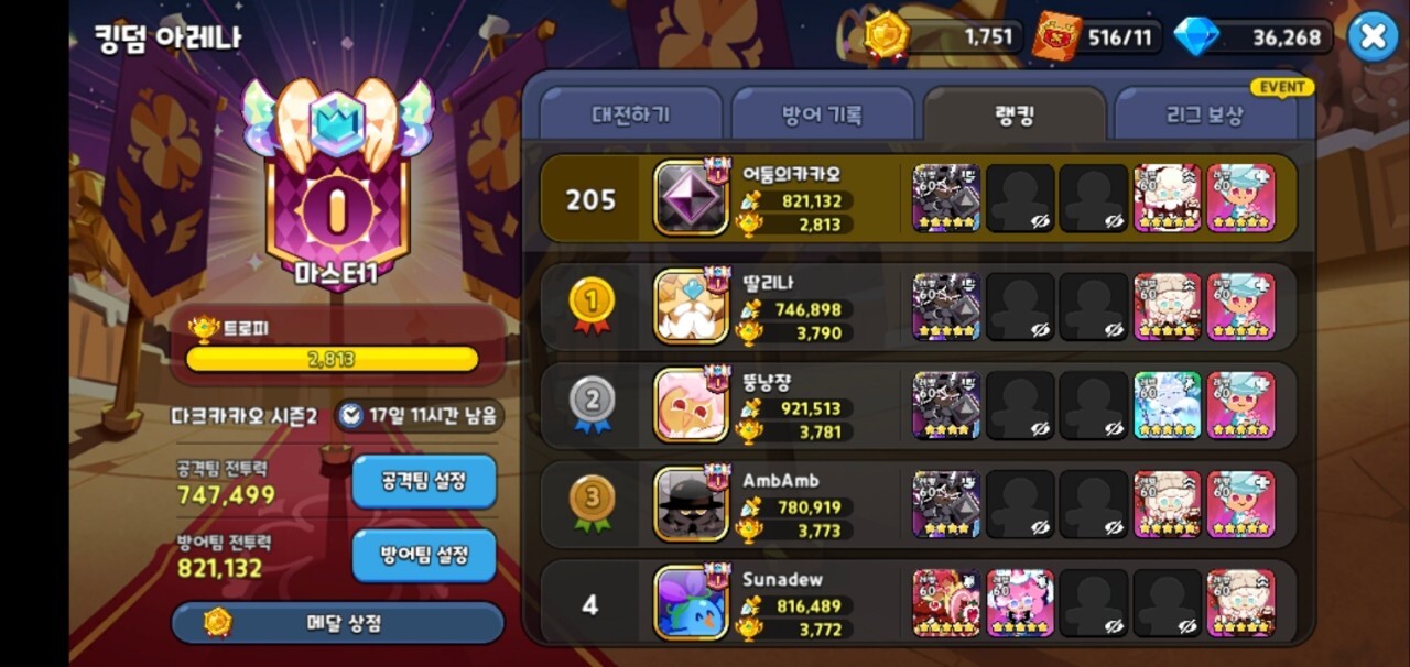  쿠키런 킹덤 그마 출시 기념 공덱 공개 합니다.