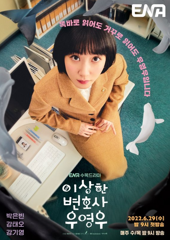  오징어 게임 이후 최고로 핫한 케이드라마 이상한 변호사 우영우 관련주 #에이스토리 #스카이라이프