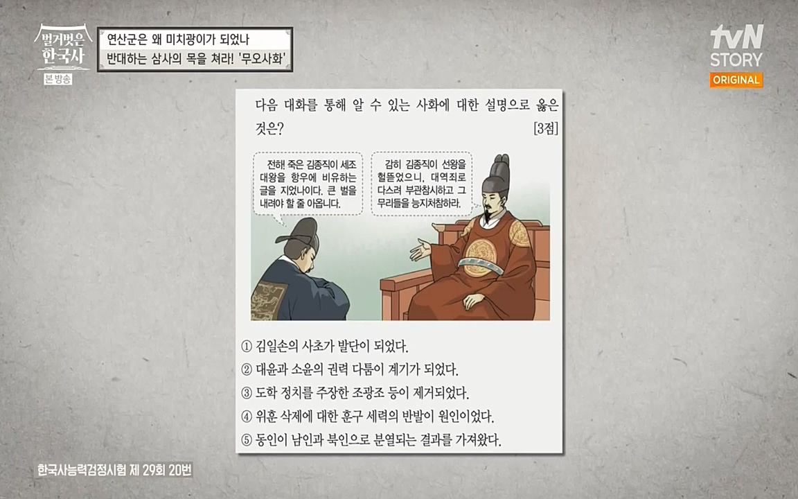 벌거벗은 한국사.E02.220507p-NEXT.mp4_20220614_205726.774.jpg