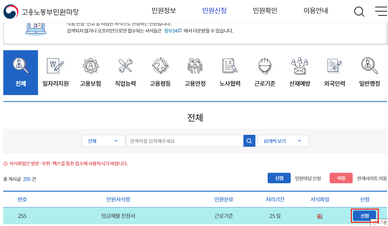 민원신청 (고용노동부)