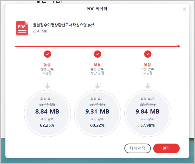  PDF 용량 줄이기: 원본 10분의 1까지 압축 가능