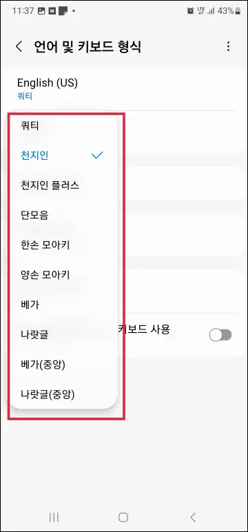 한글 키보드 종류