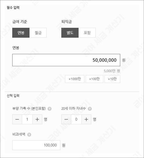 급여 세금 계산기