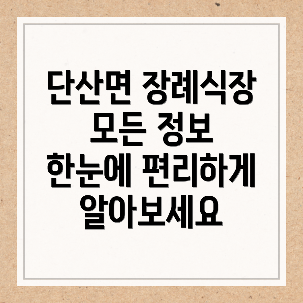 영주시 단산면 장례식장