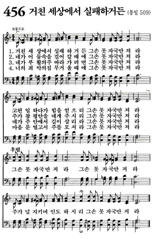 [설교를 위한 단상] 마가복음 16:9-15 인생을 가치있게 살기 위하여(456장)