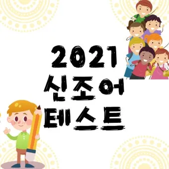 스불재 뜻 예시 의미 사용법_8