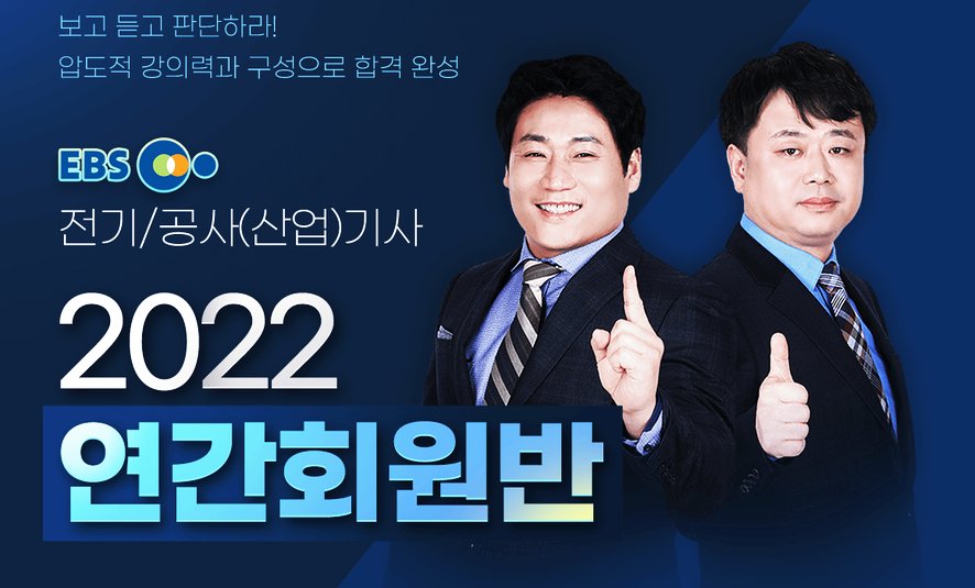 자동차 합격 전략은? 전기 산업 기사 6