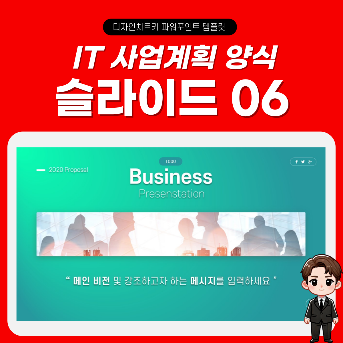 IT 회사 제안서 피피티 템플릿 페이지 6