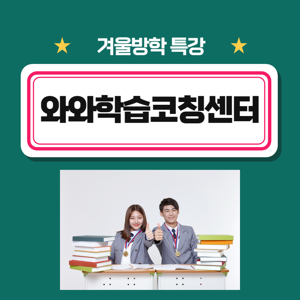 사동점 와와학습코칭센터 경산 사동